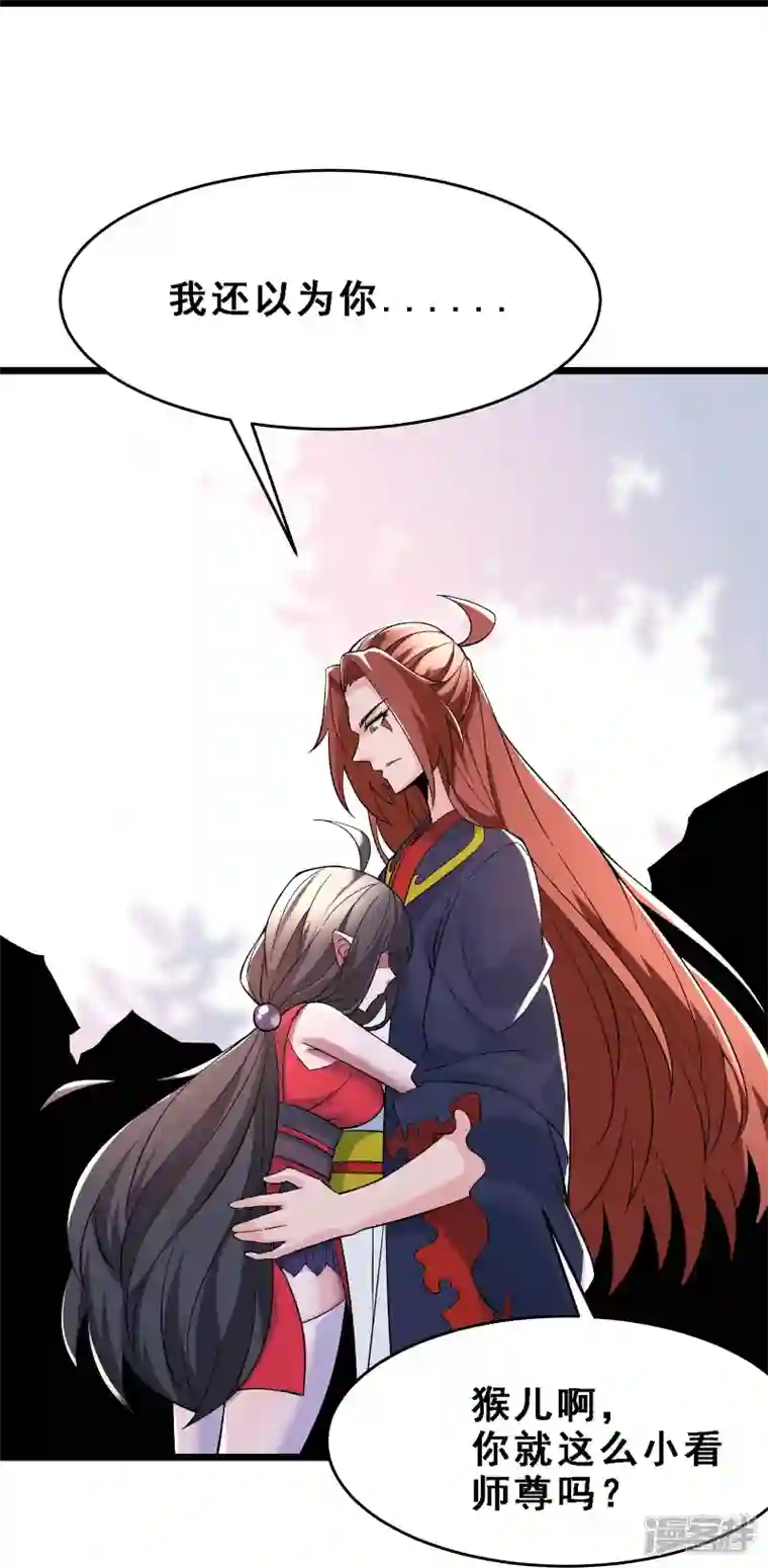 徒弟都是女魔头第72话 事不宜迟，迟则生变！