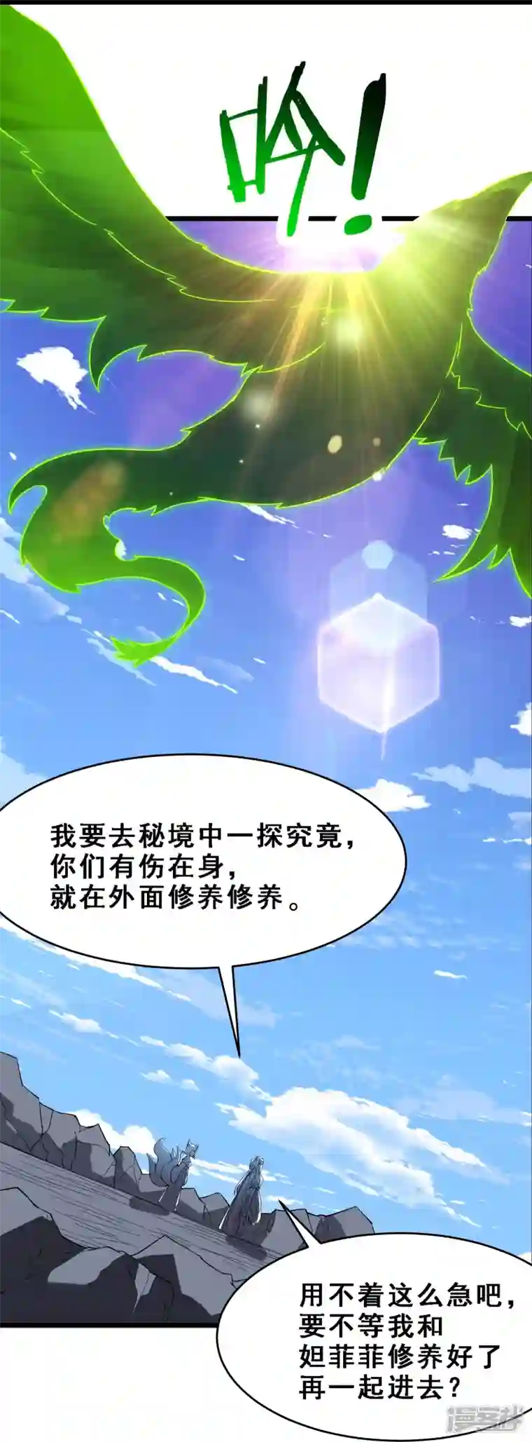 徒弟都是女魔头第72话 事不宜迟，迟则生变！