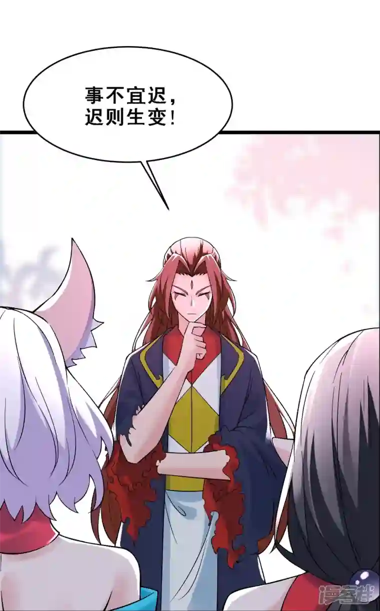 徒弟都是女魔头第72话 事不宜迟，迟则生变！