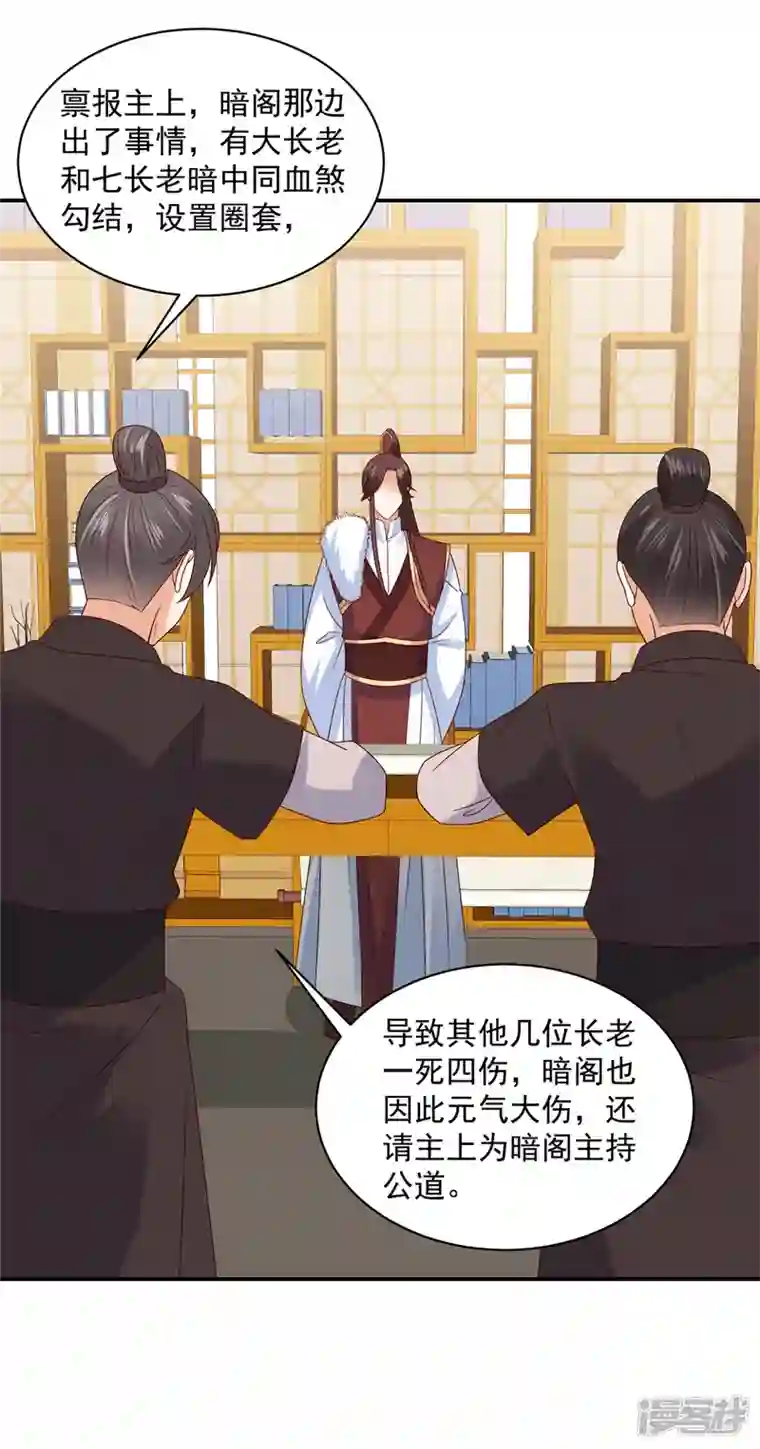 神偷王妃：我家王爷惹不起第70话 不装了，摊牌了