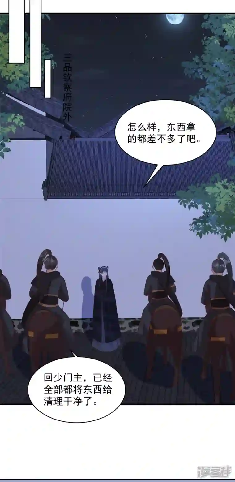 神偷王妃：我家王爷惹不起第70话 不装了，摊牌了