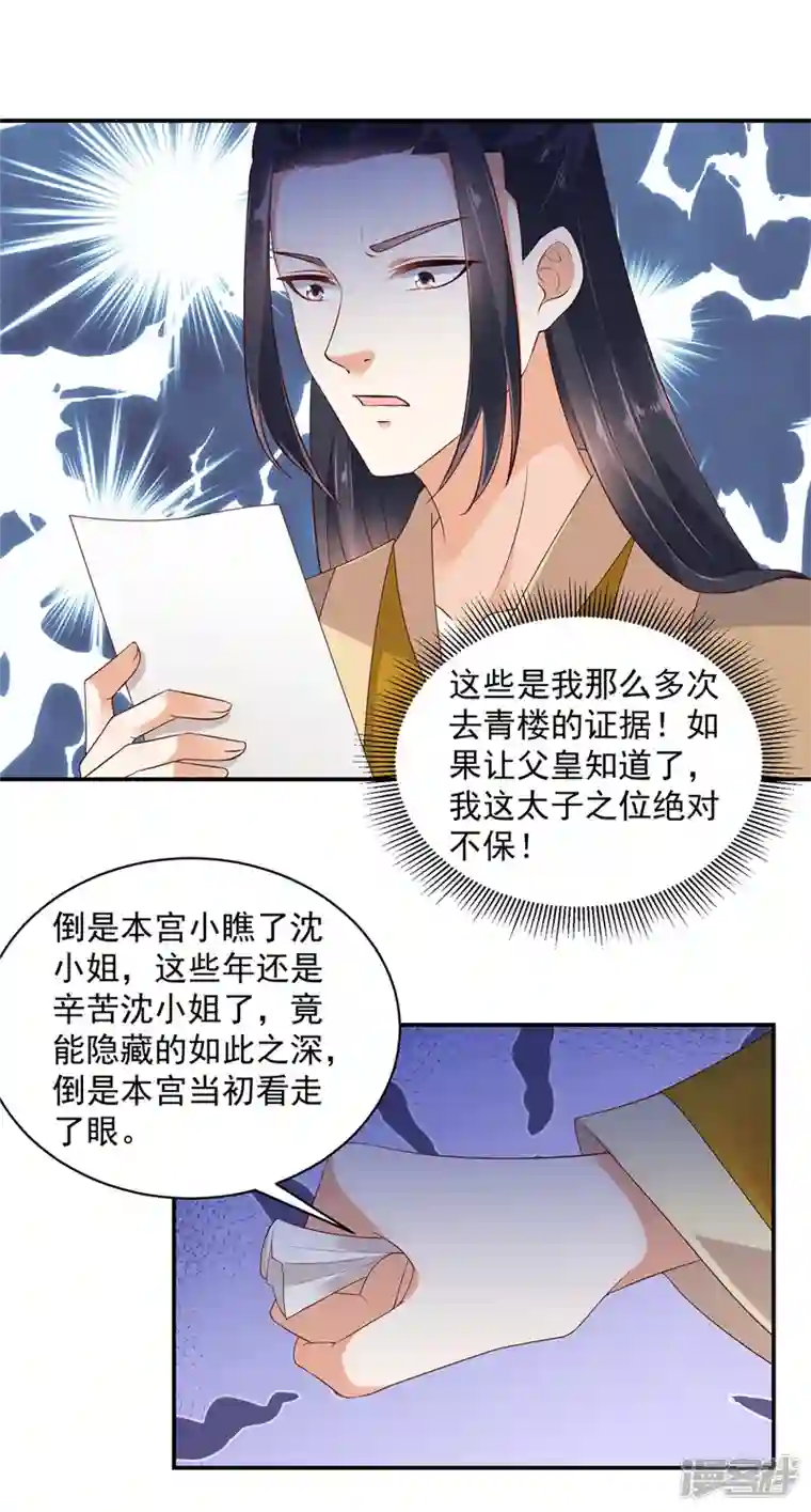 神偷王妃：我家王爷惹不起第70话 不装了，摊牌了