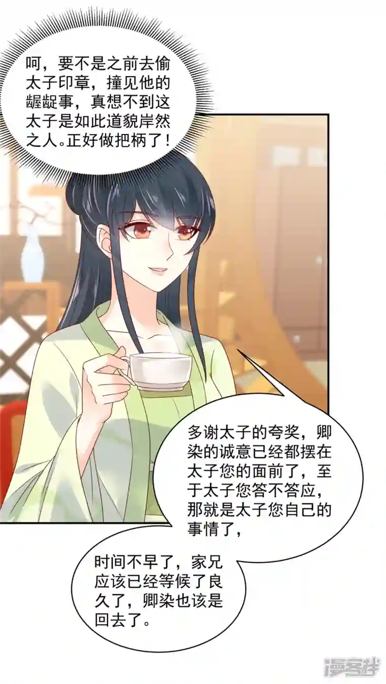 神偷王妃：我家王爷惹不起第70话 不装了，摊牌了