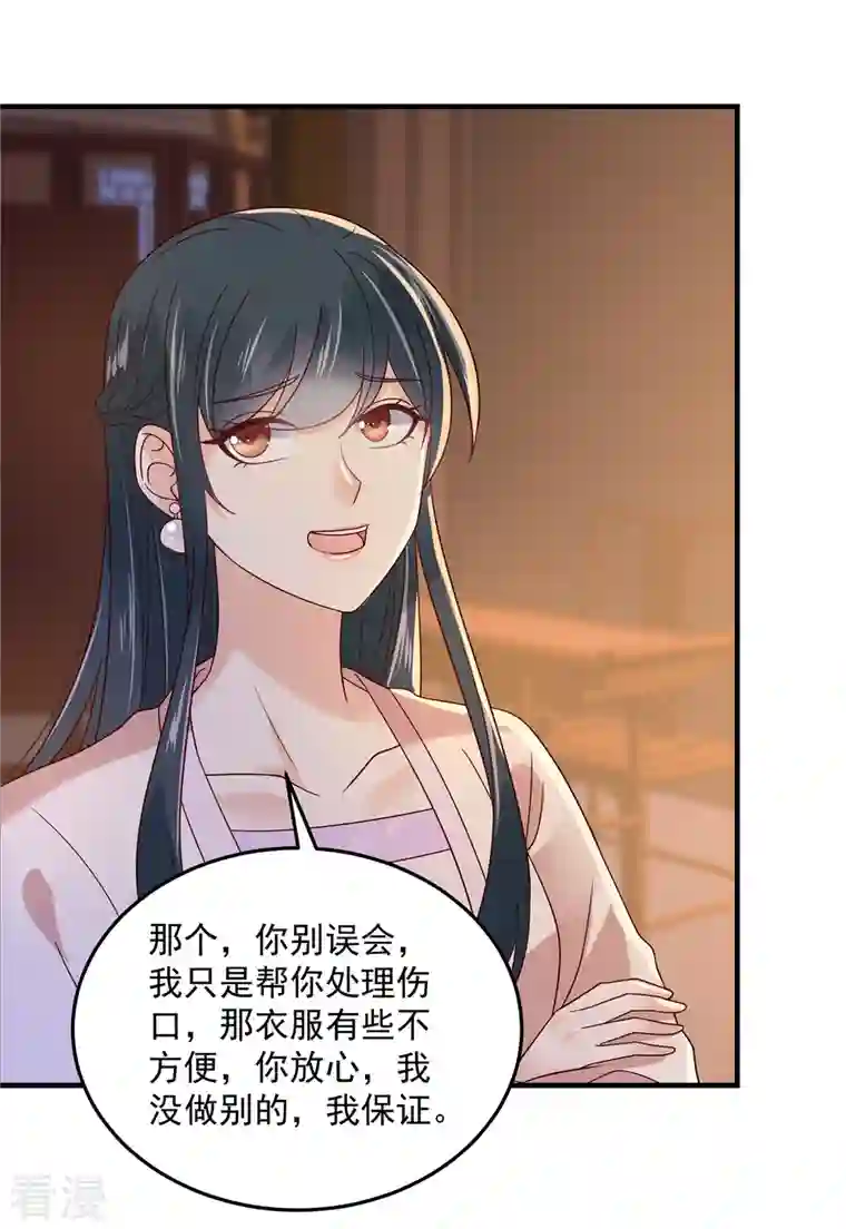 神偷王妃：我家王爷惹不起第72话 想和我两不相欠？