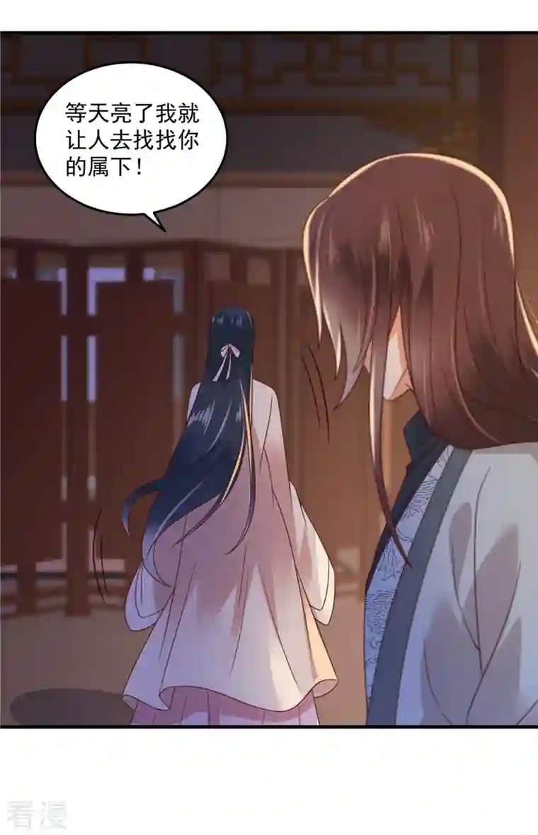 神偷王妃：我家王爷惹不起第72话 想和我两不相欠？