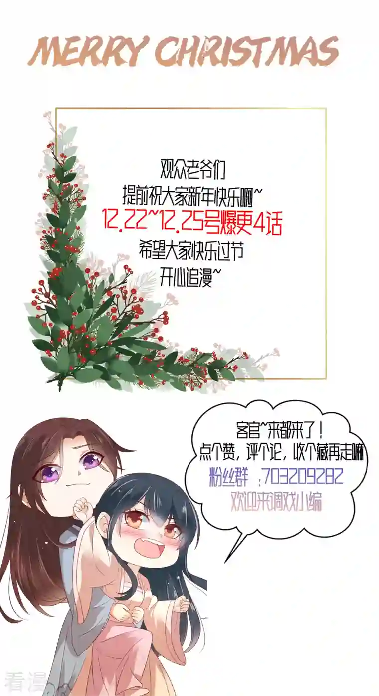 神偷王妃：我家王爷惹不起第72话 想和我两不相欠？