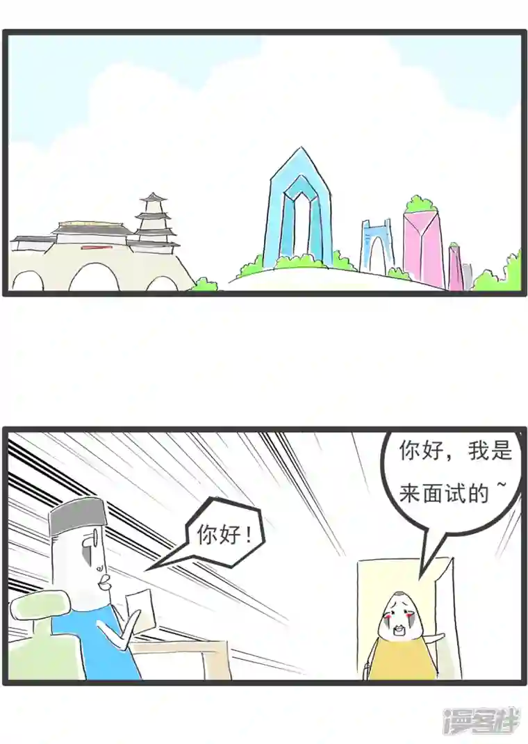 火锅家族第四季第226话 面试