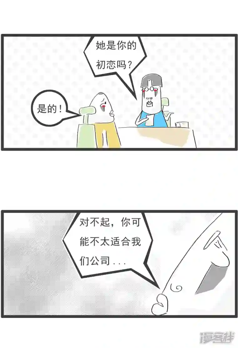 火锅家族第四季第226话 面试