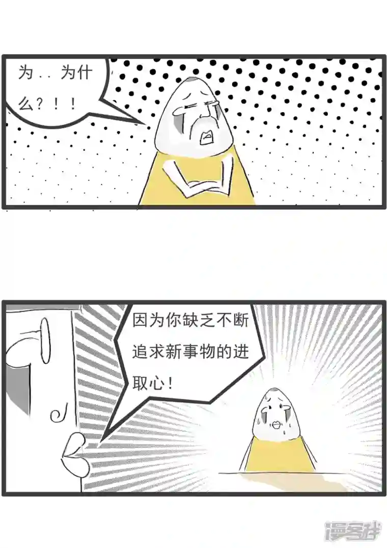 火锅家族第四季第226话 面试