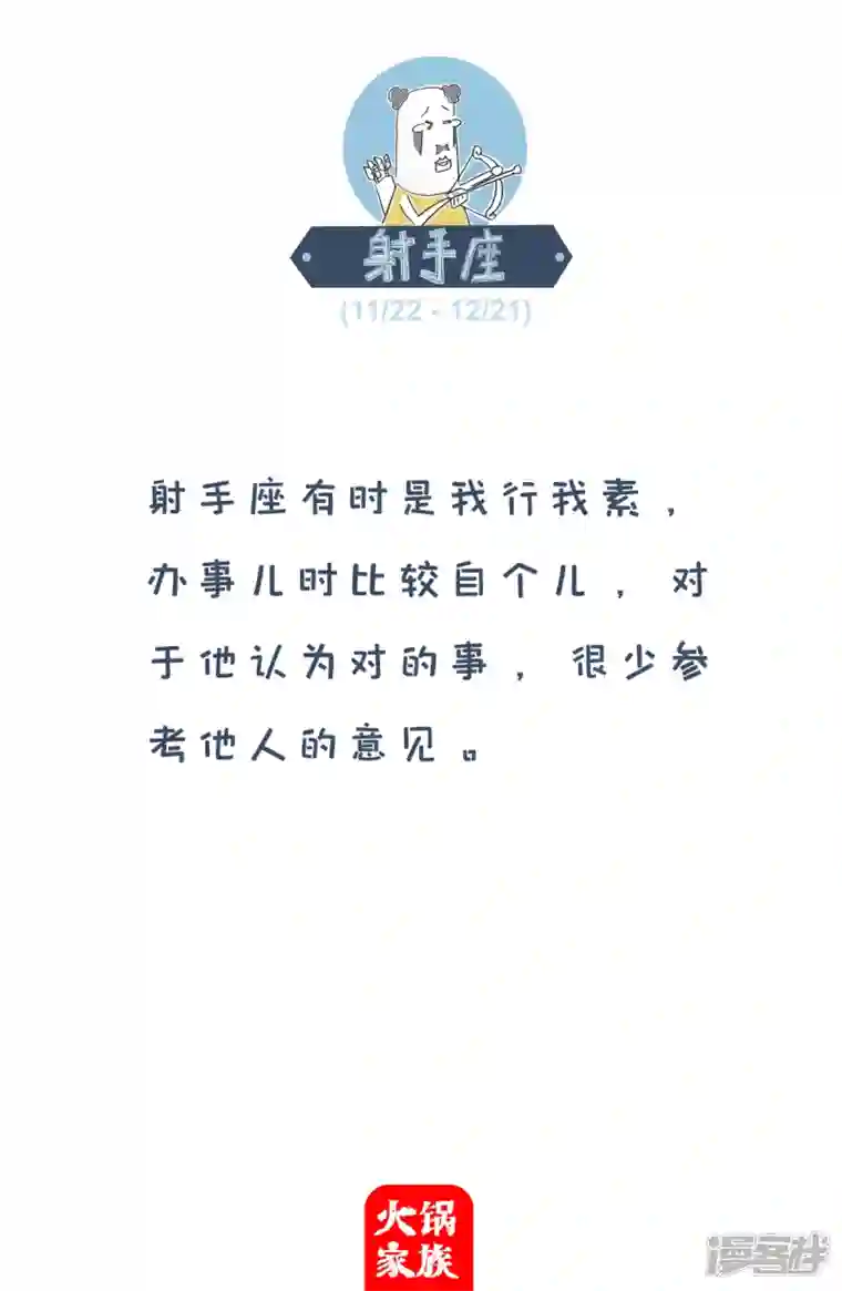 火锅家族第四季第226话 面试