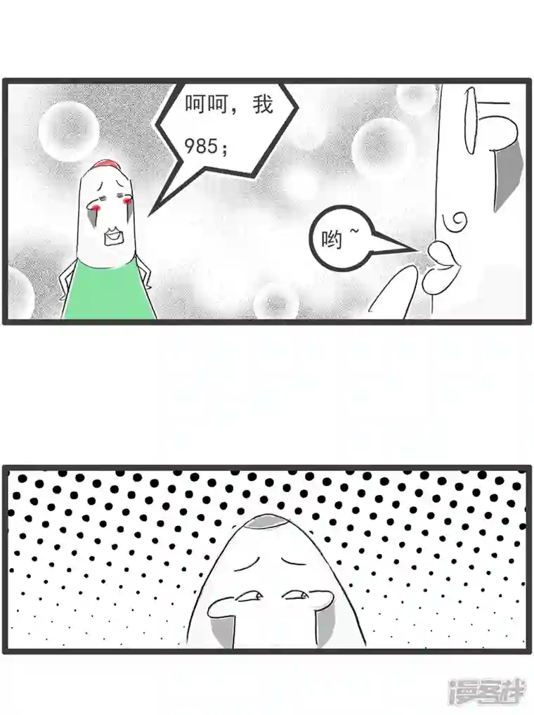 火锅家族第四季第232话 名牌大学