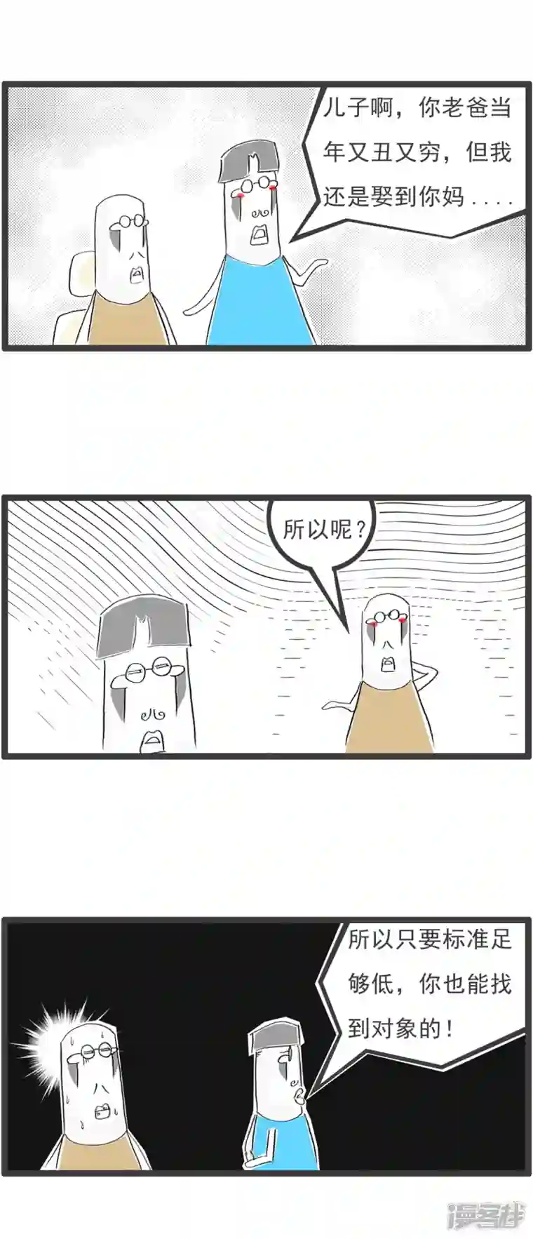 火锅家族第四季第235话 定标准