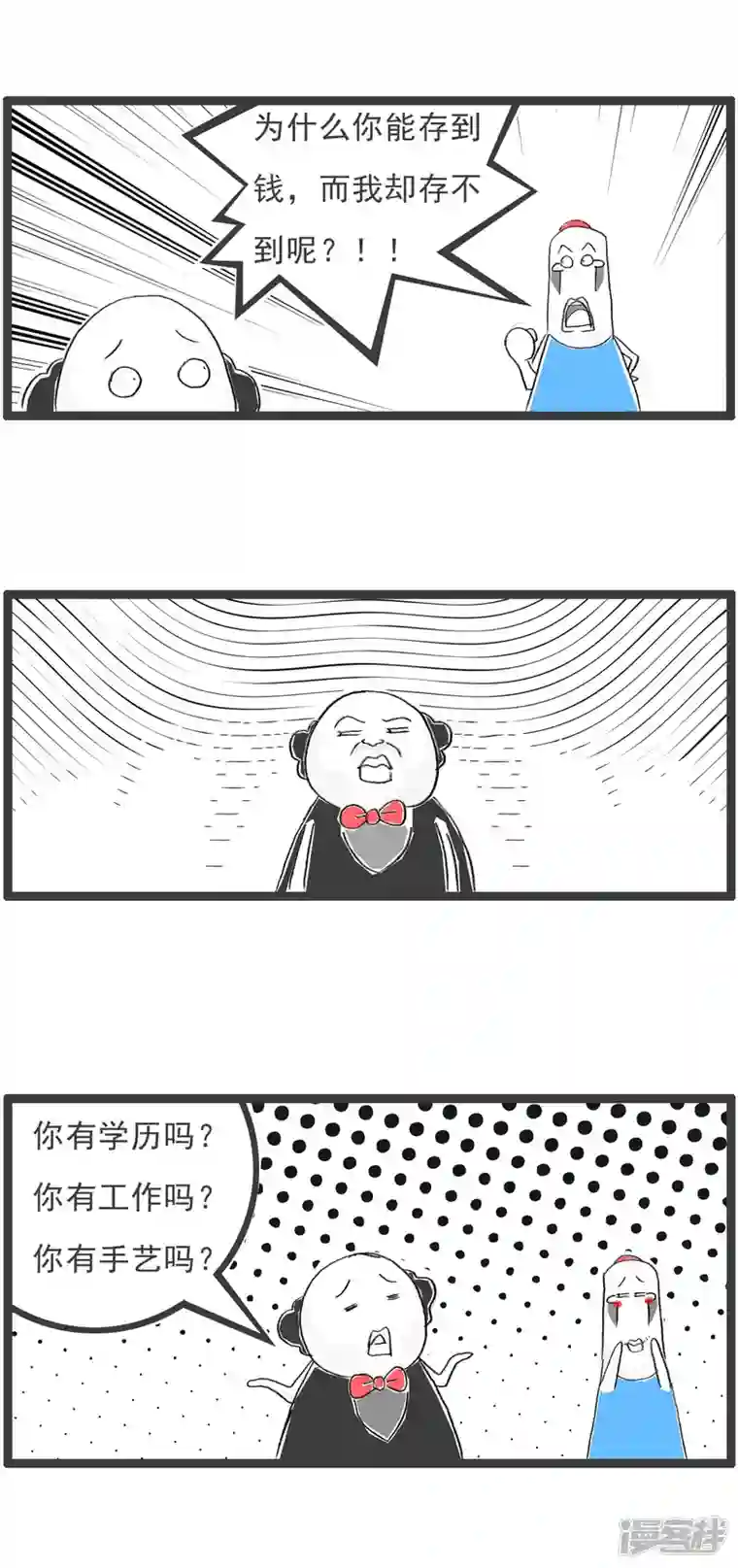 火锅家族第四季第236话 存钱