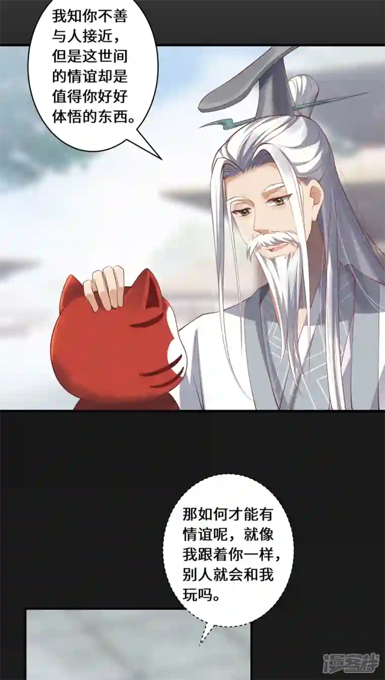 吾本是猫第45话 真心