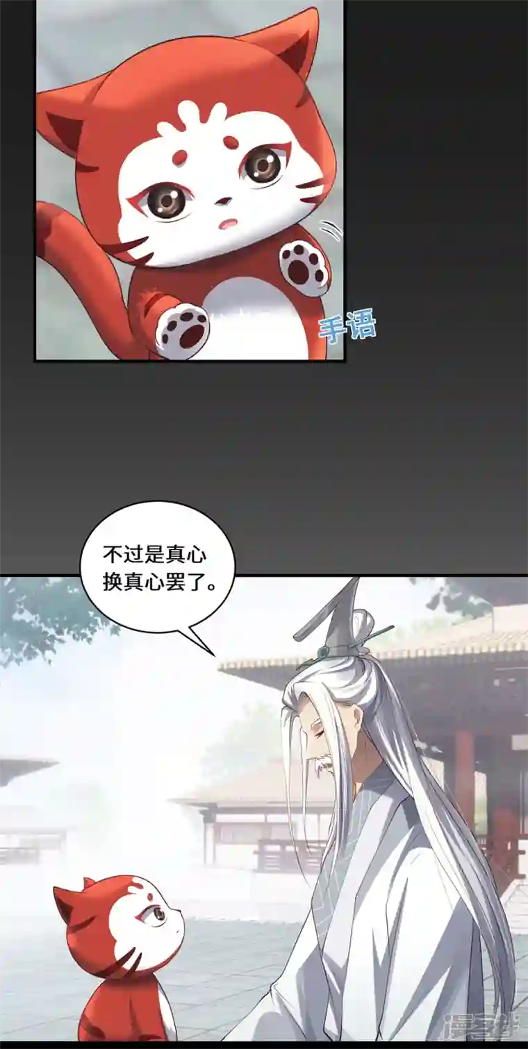 吾本是猫第45话 真心