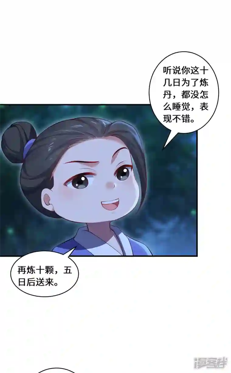 吾本是猫第46话 炼丹