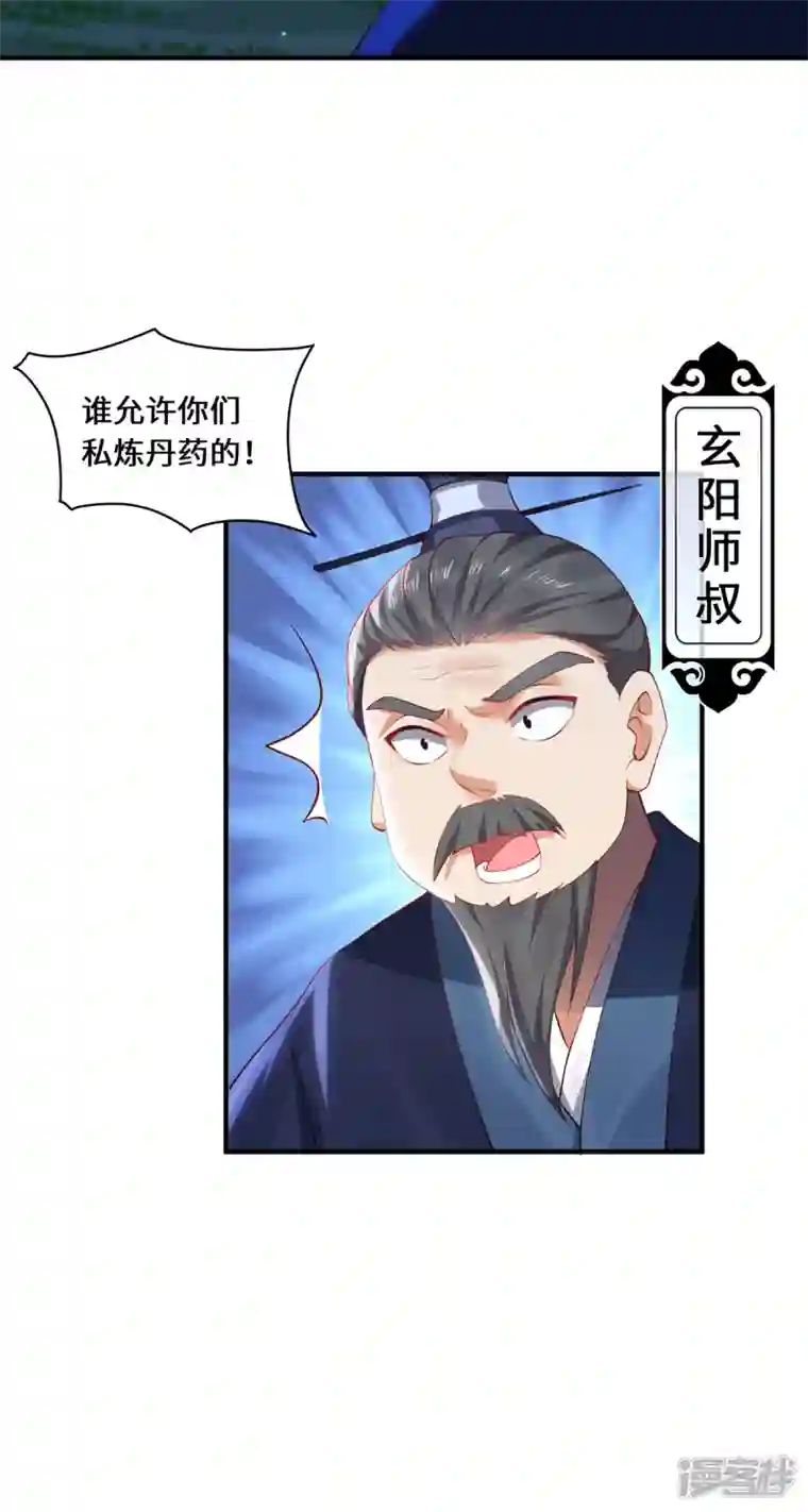 吾本是猫第46话 炼丹