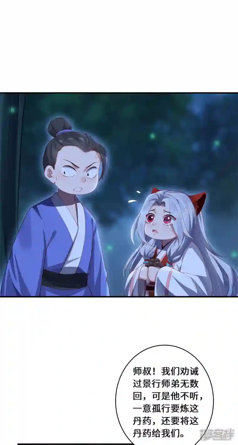 吾本是猫第46话 炼丹