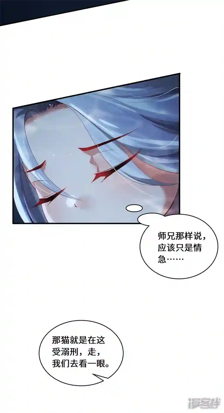 吾本是猫第46话 炼丹