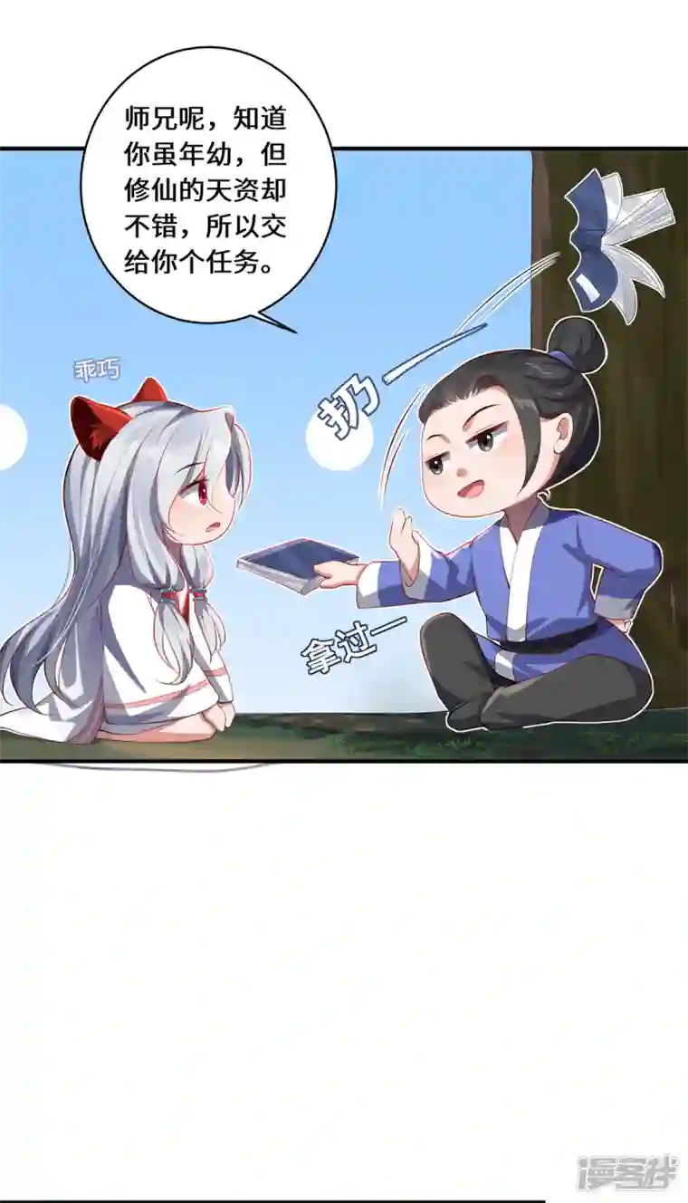 吾本是猫第46话 炼丹