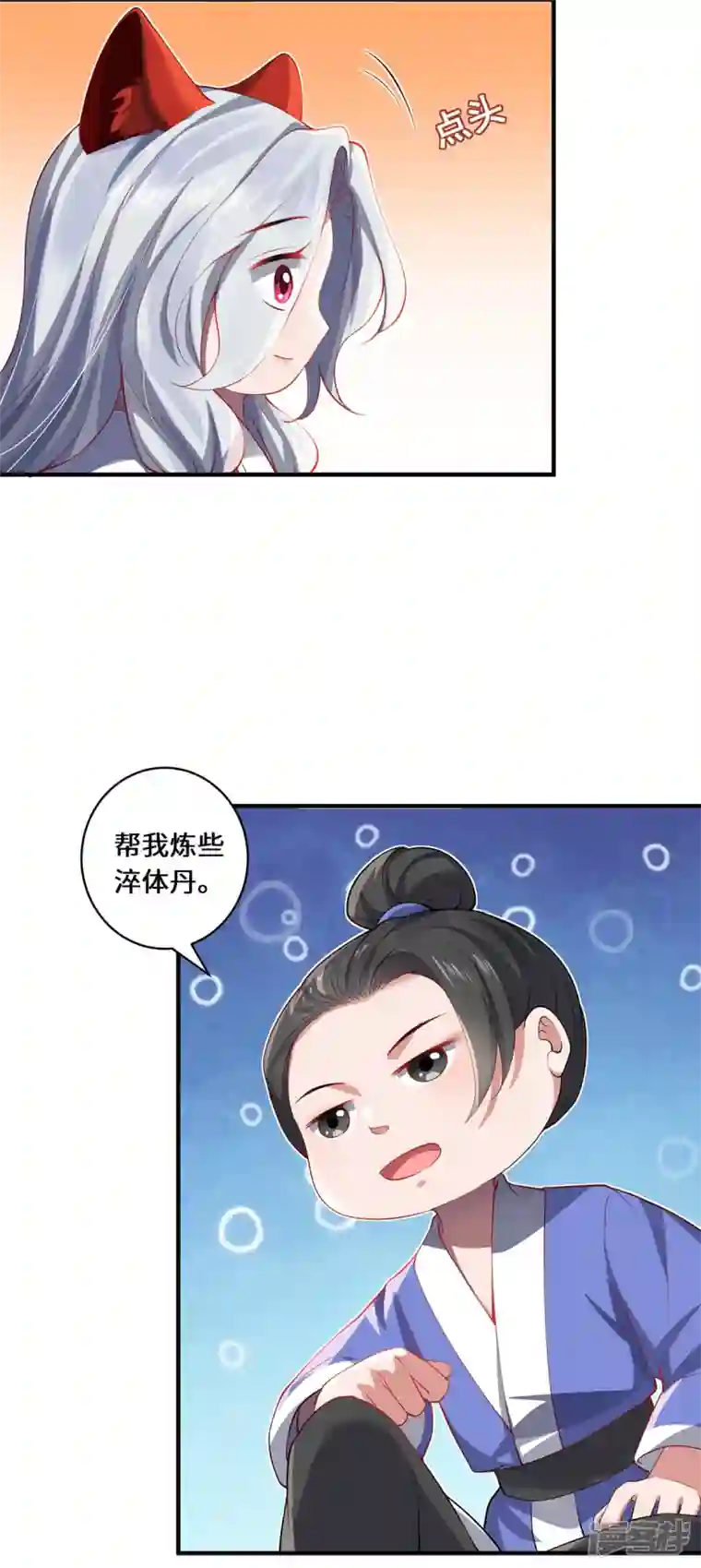 吾本是猫第46话 炼丹