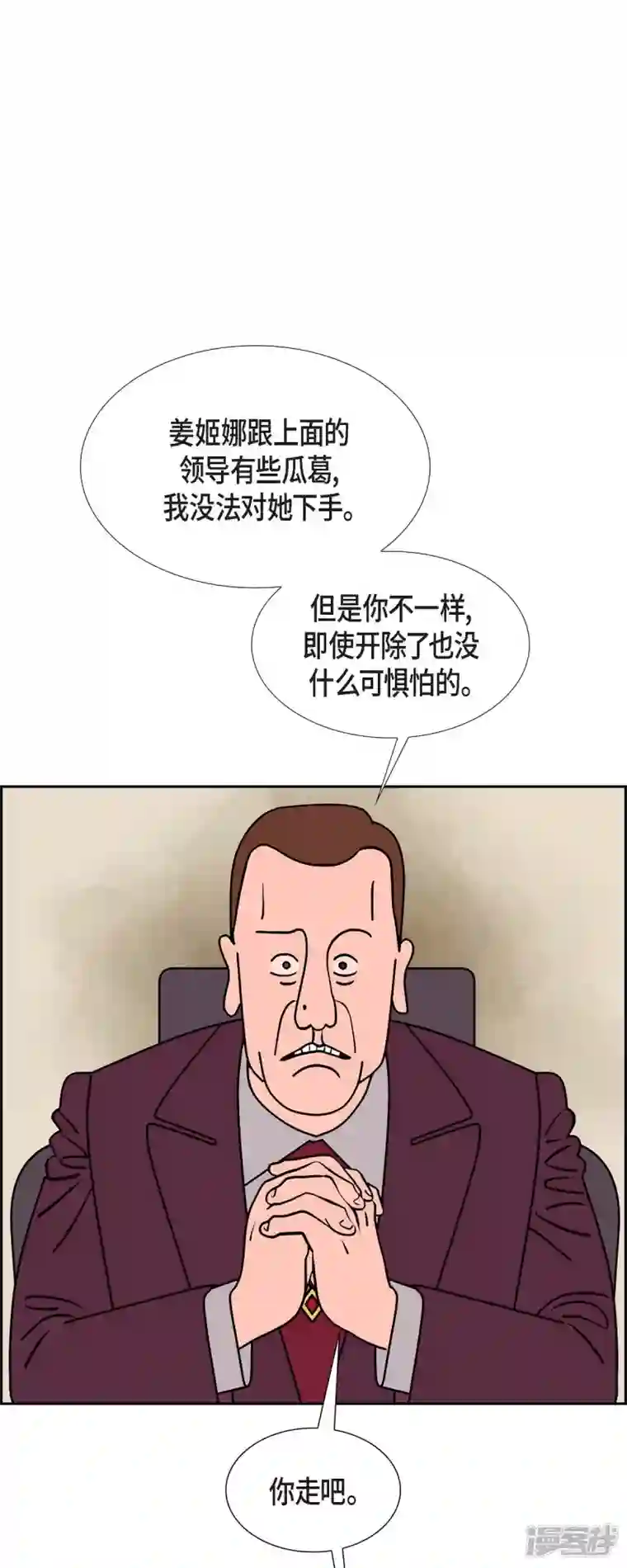 红蓝之眼第44话 垫脚石3