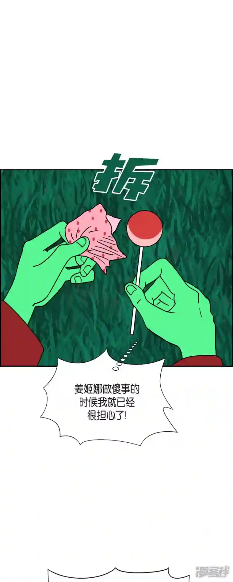 红蓝之眼第44话 垫脚石3