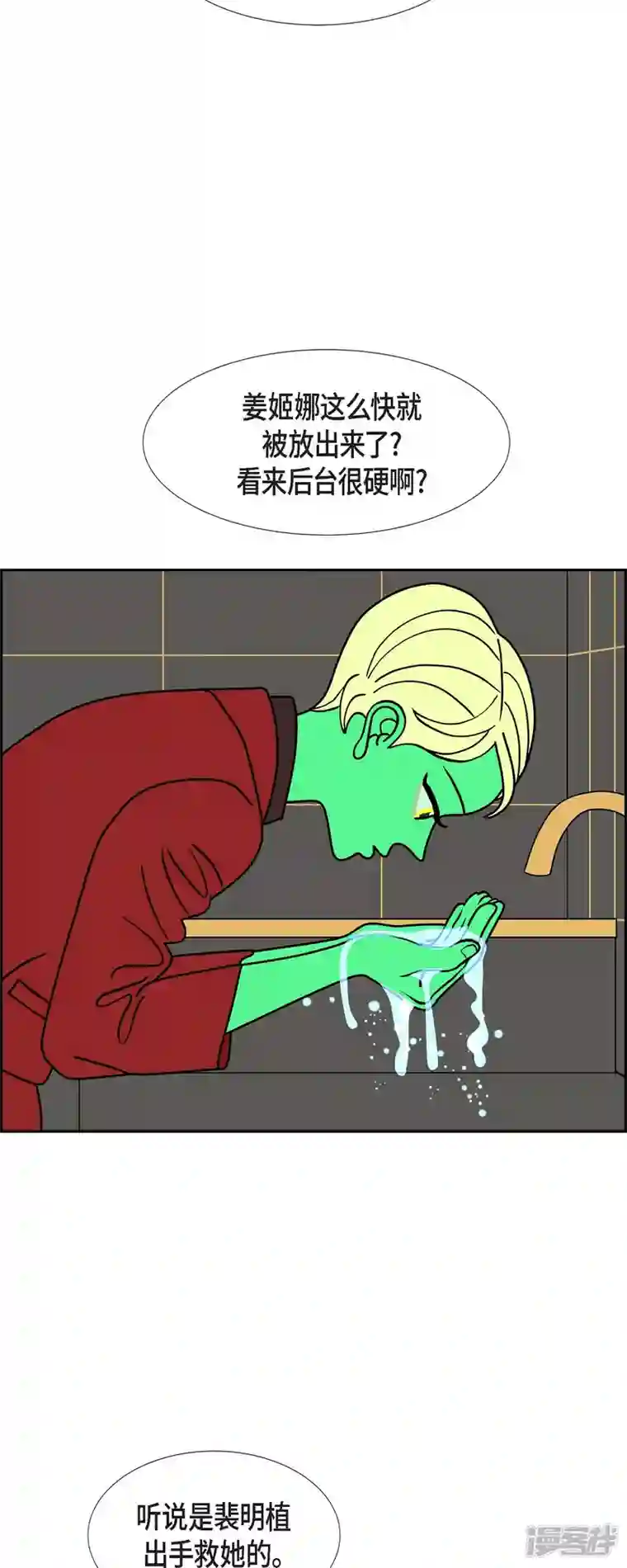 红蓝之眼第44话 垫脚石3