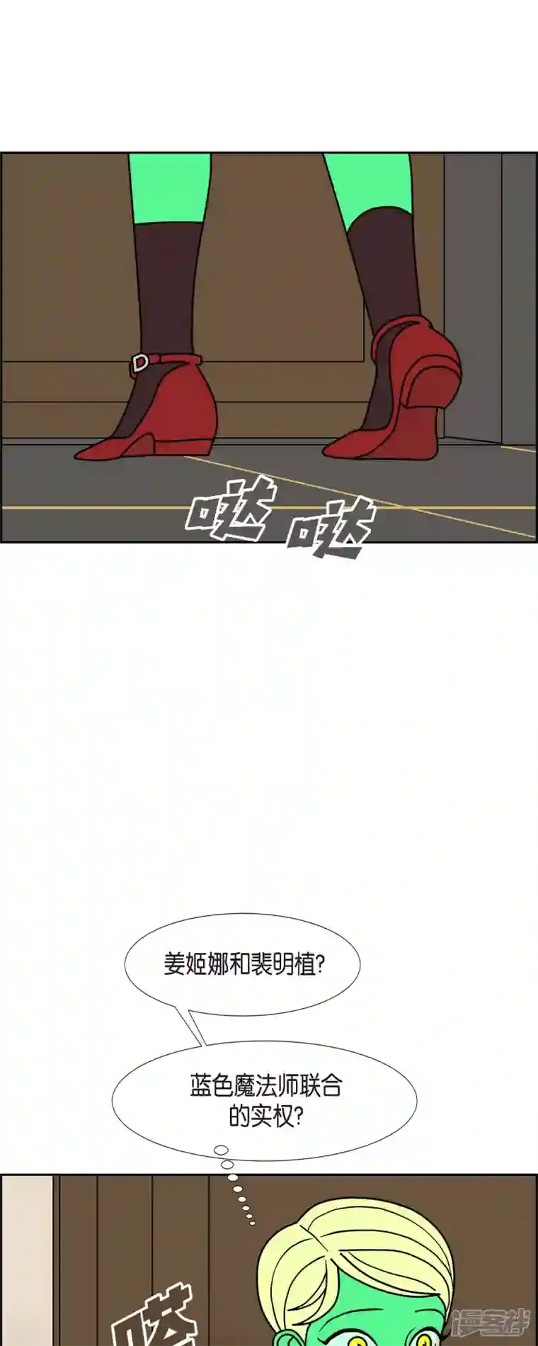 红蓝之眼第44话 垫脚石3