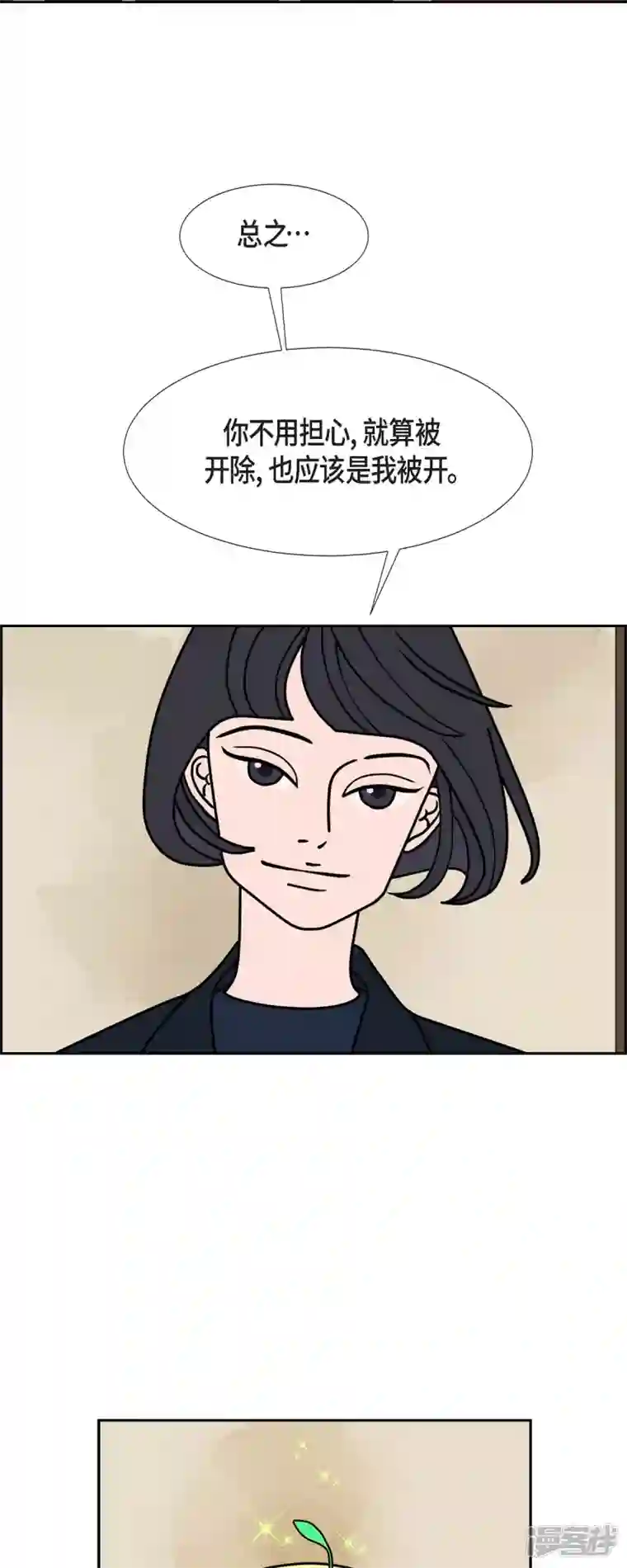 红蓝之眼第44话 垫脚石3