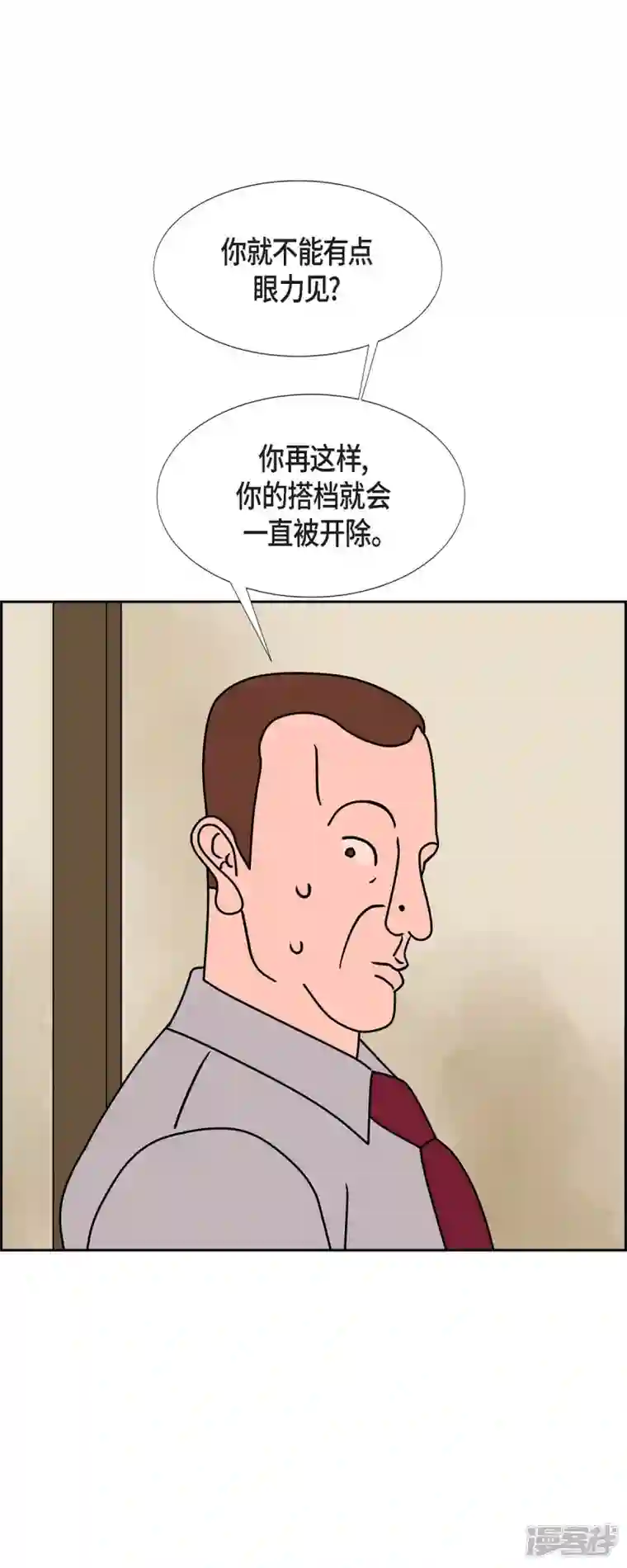 红蓝之眼第44话 垫脚石3
