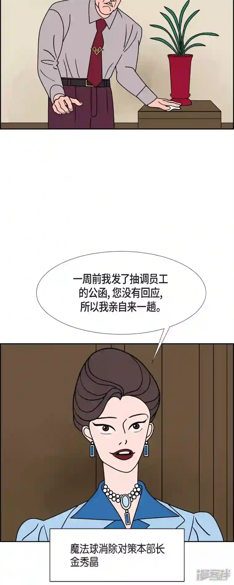 红蓝之眼第45话 垫脚石4