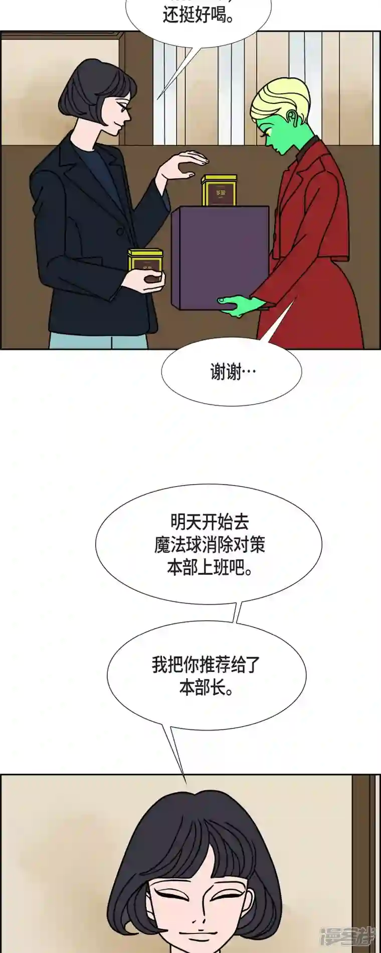 红蓝之眼第45话 垫脚石4