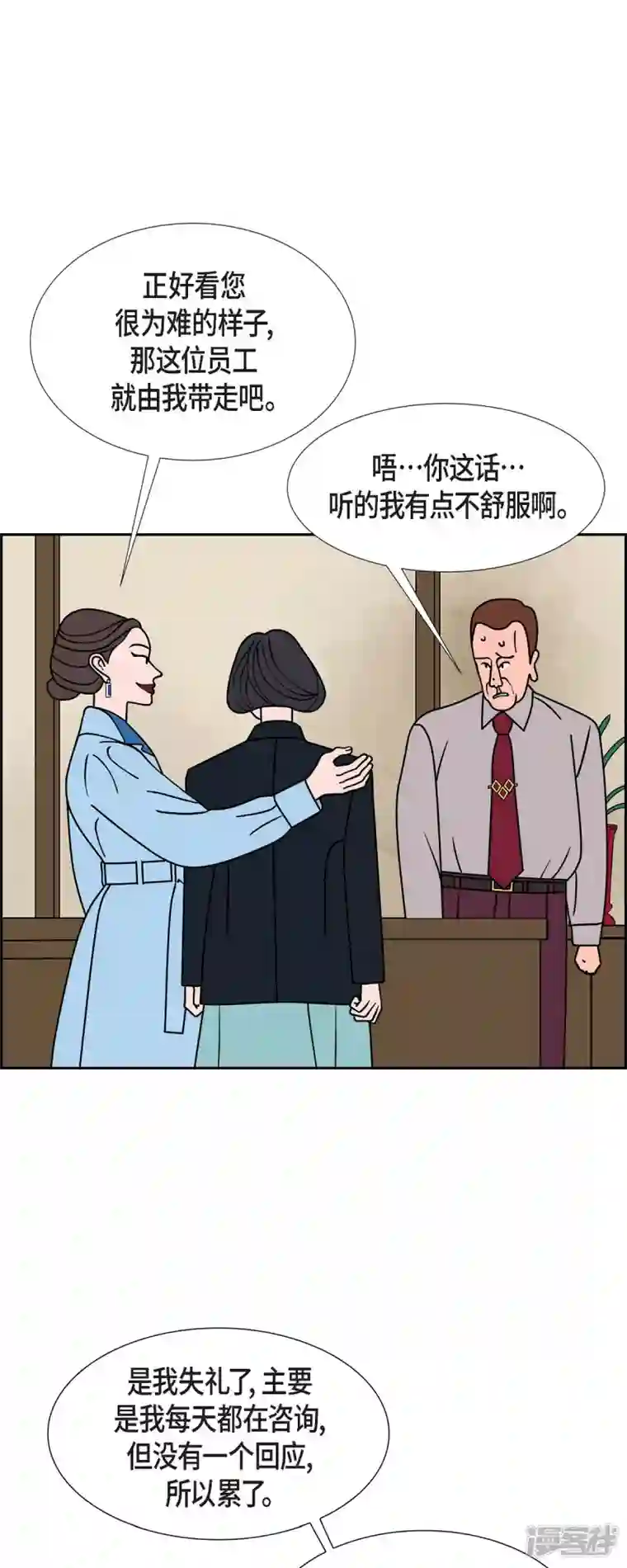 红蓝之眼第45话 垫脚石4