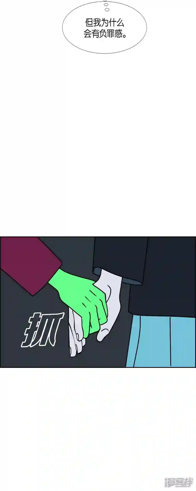 红蓝之眼第45话 垫脚石4