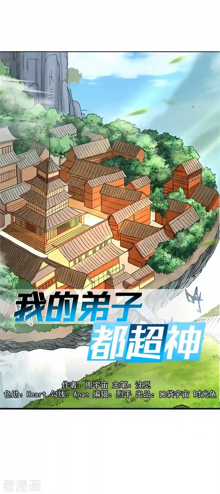 我的弟子都超神第129话 叶宗主第一次炼器