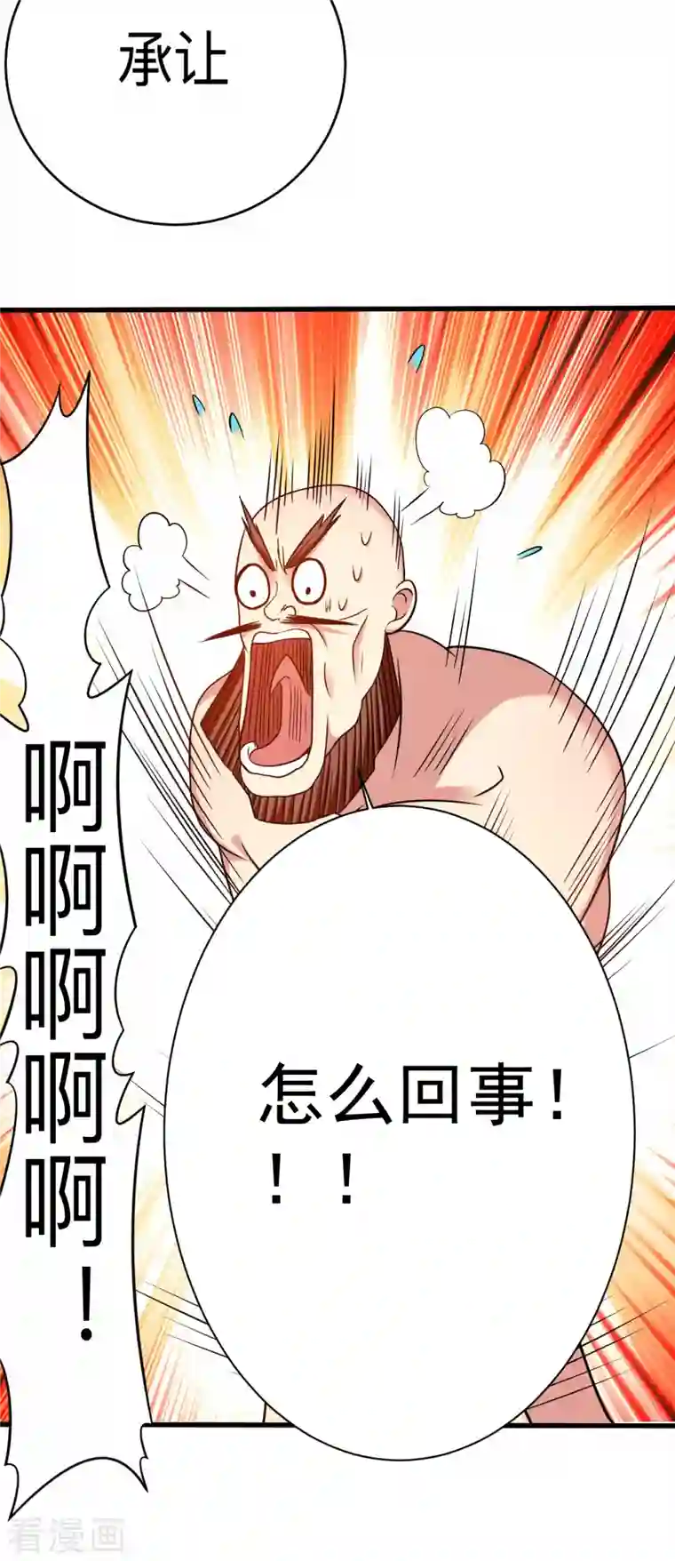 我的弟子都超神第129话 叶宗主第一次炼器