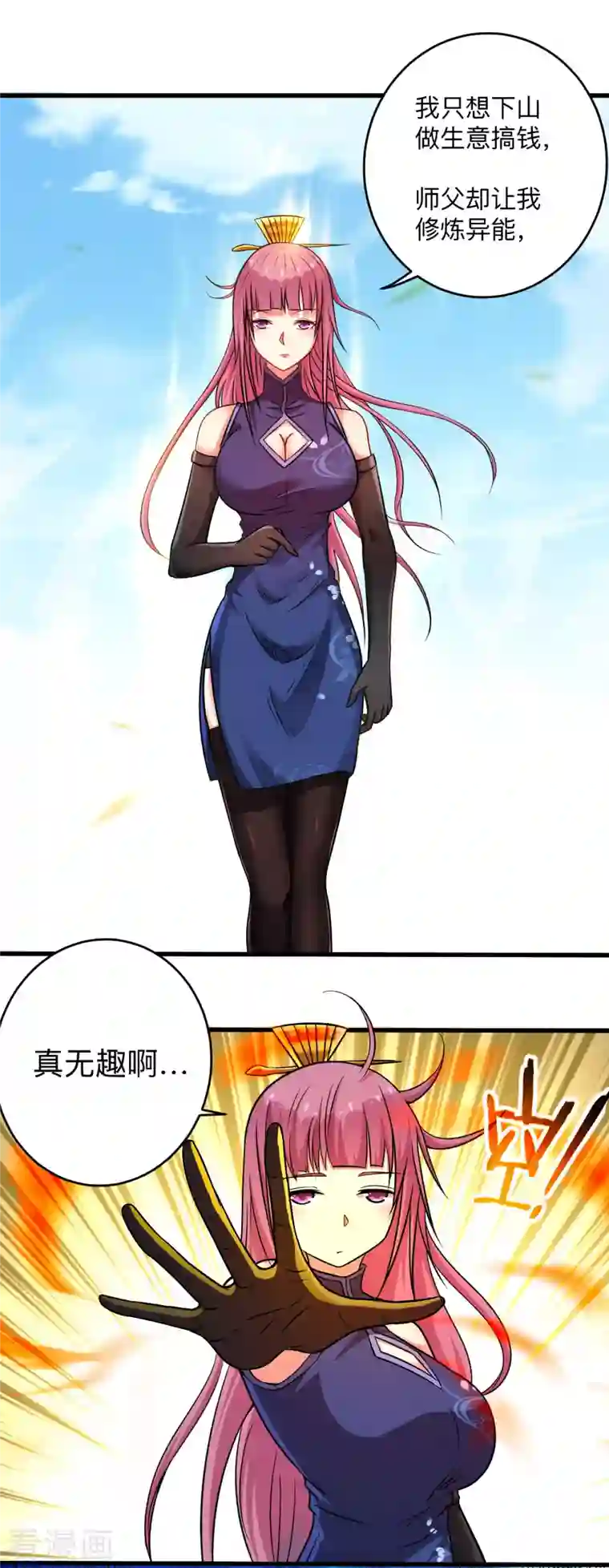 我的弟子都超神第129话 叶宗主第一次炼器