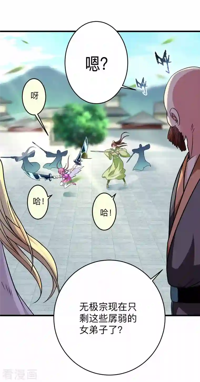 我的弟子都超神第129话 叶宗主第一次炼器