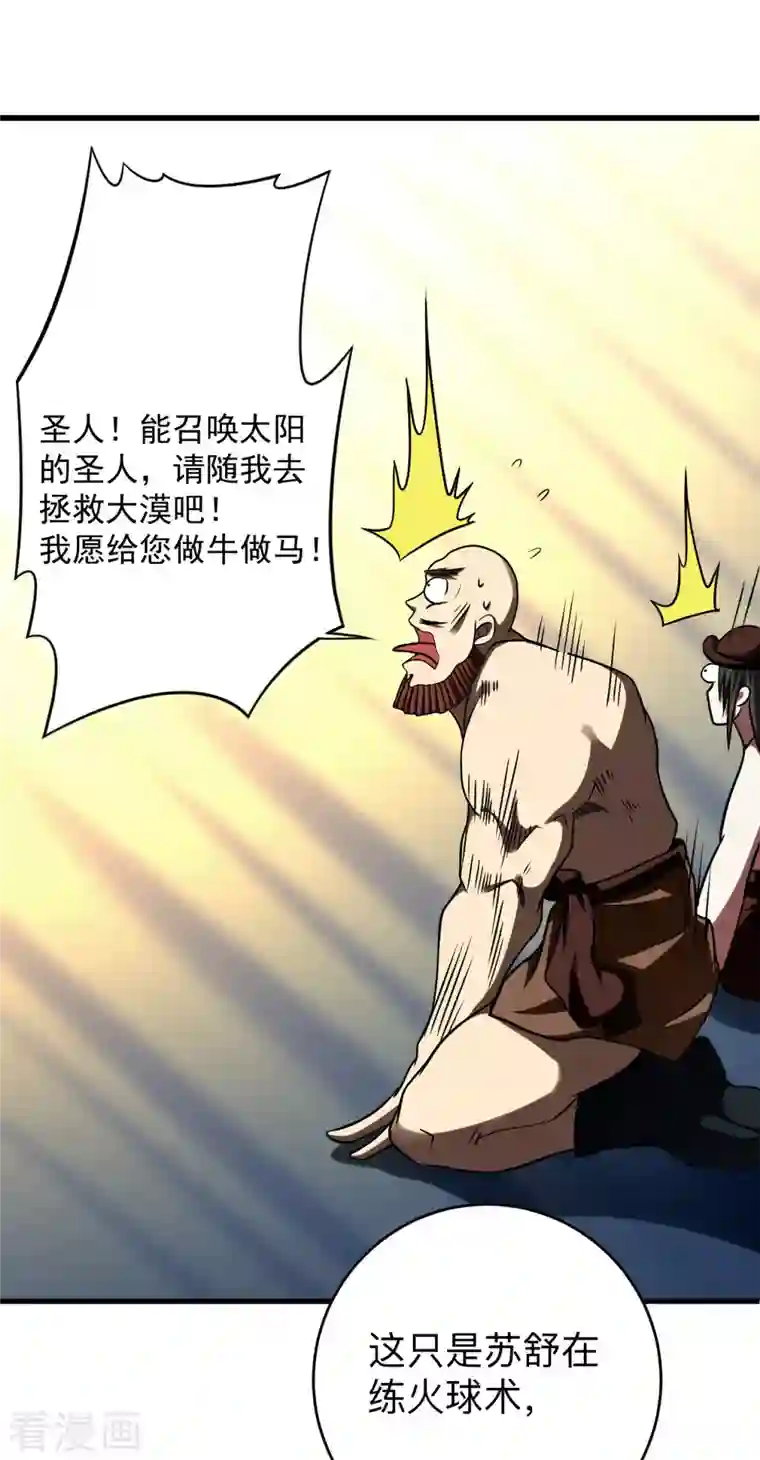 我的弟子都超神第129话 叶宗主第一次炼器