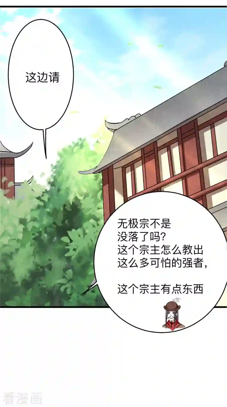 我的弟子都超神第129话 叶宗主第一次炼器