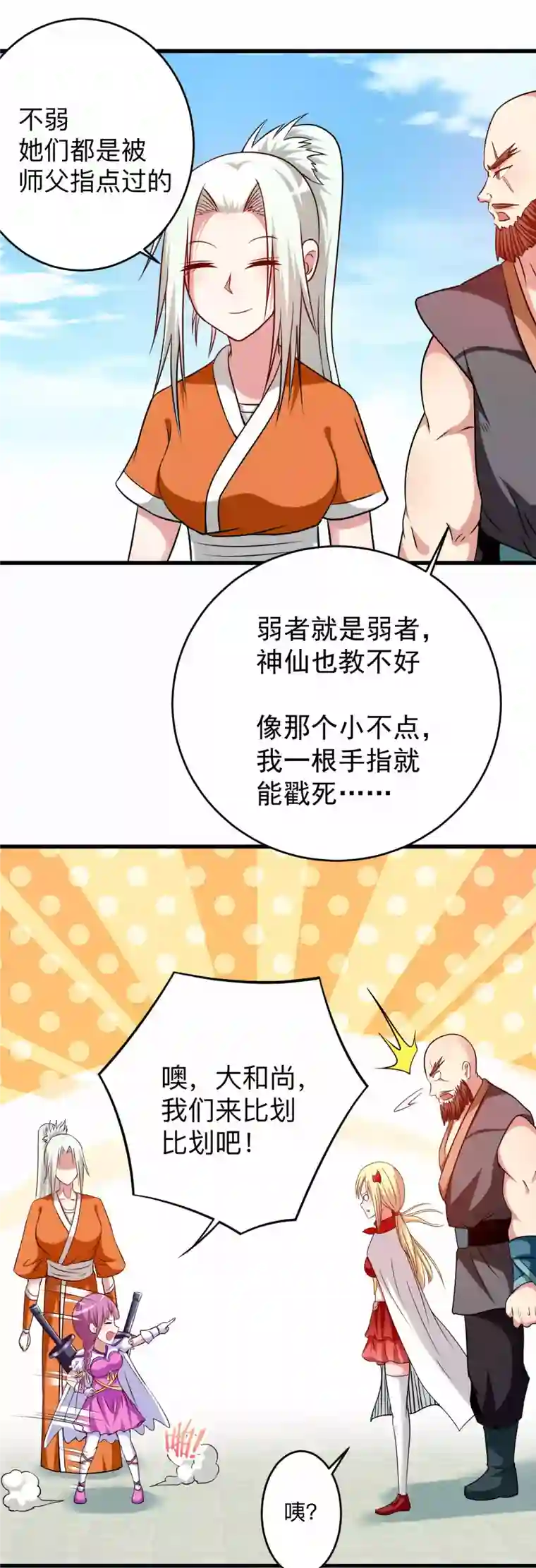 我的弟子都超神第129话 叶宗主第一次炼器