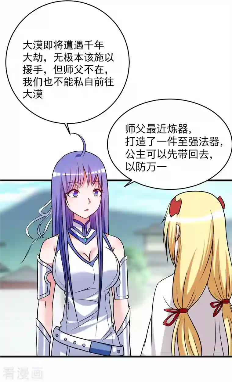 我的弟子都超神第129话 叶宗主第一次炼器