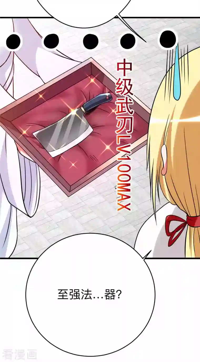 我的弟子都超神第129话 叶宗主第一次炼器