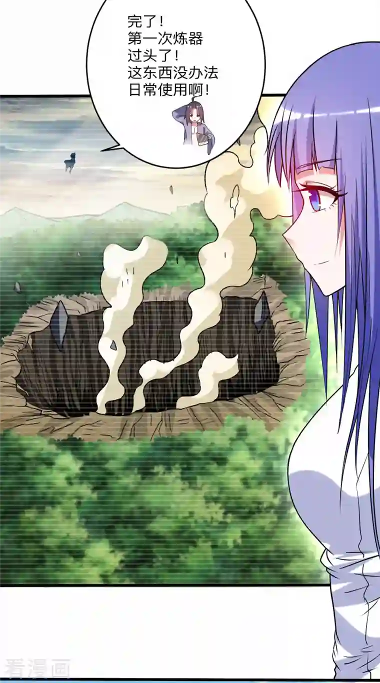 我的弟子都超神第129话 叶宗主第一次炼器