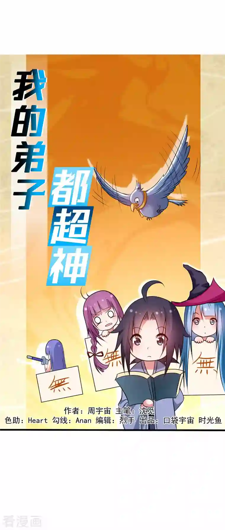 我的弟子都超神第130话 卑微的女王