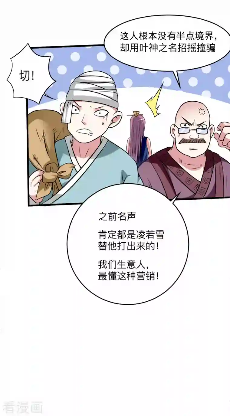 我的弟子都超神第130话 卑微的女王