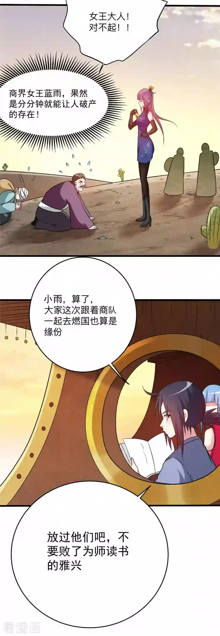 我的弟子都超神第130话 卑微的女王