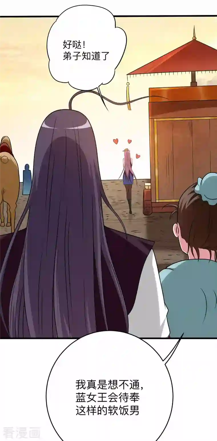 我的弟子都超神第130话 卑微的女王