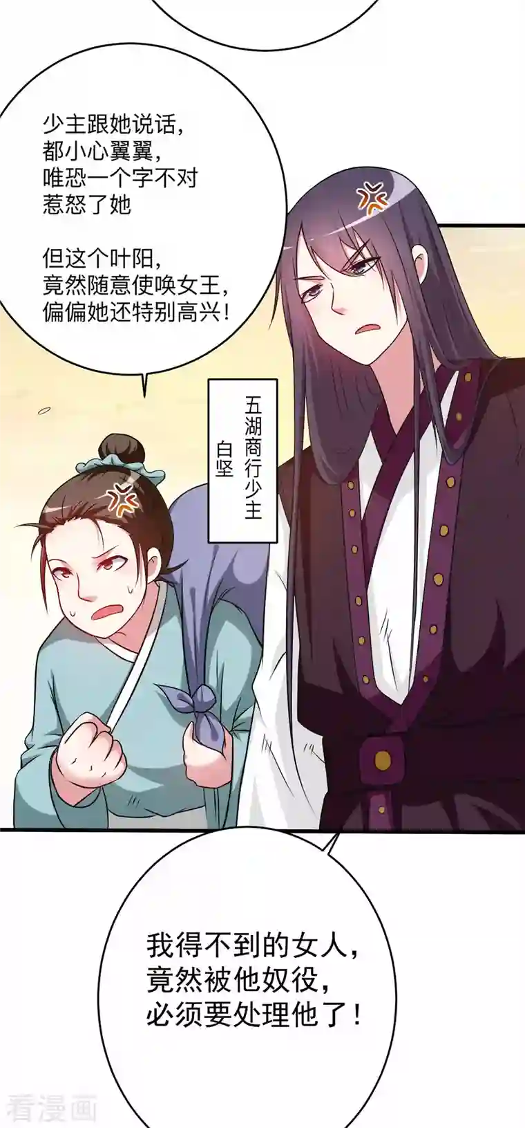 我的弟子都超神第130话 卑微的女王